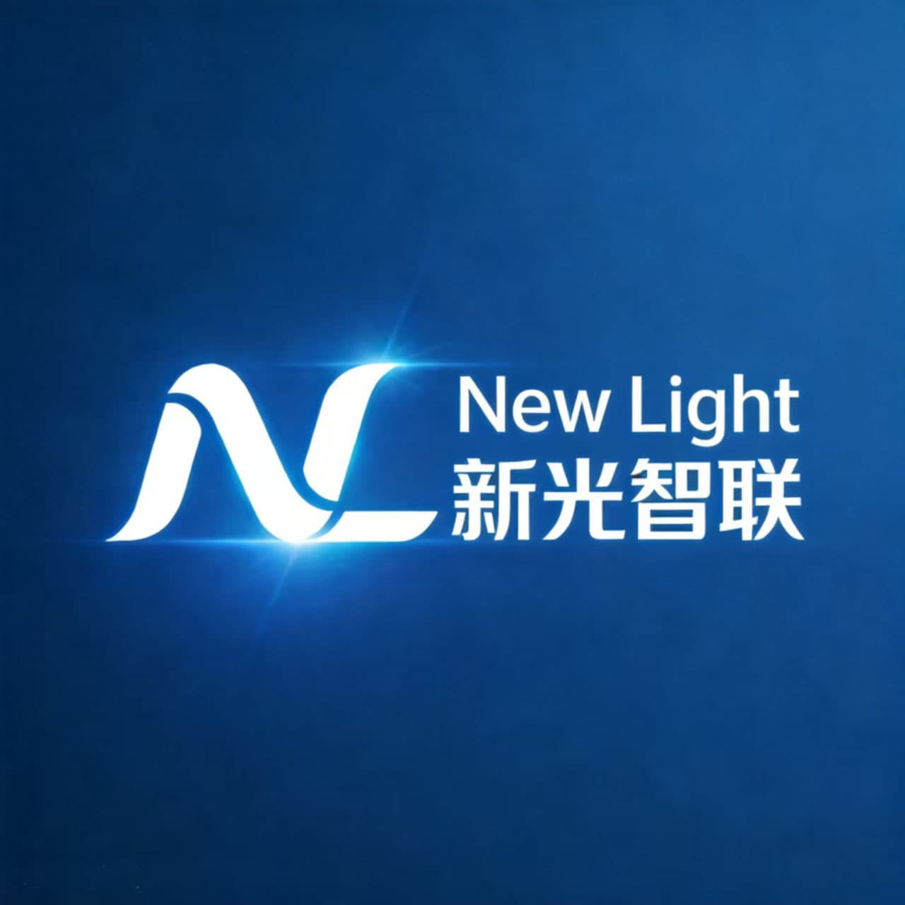 新光智联 New Light